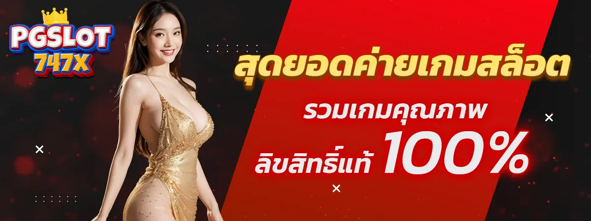 ลิขสิทธิ์แท้ 100%