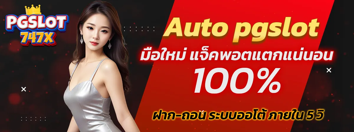 แจ็คพอตแตกแน่นอน