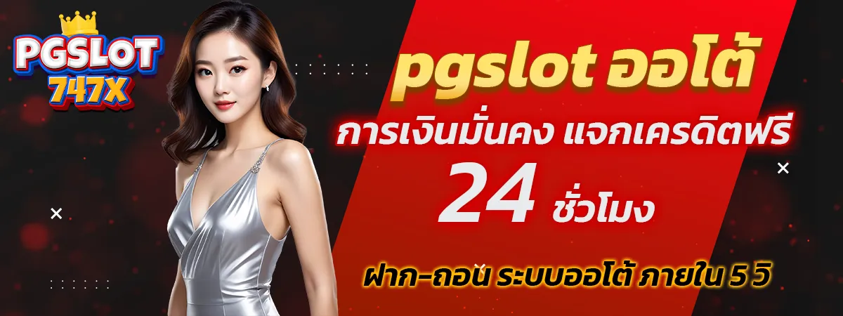 ออโต้