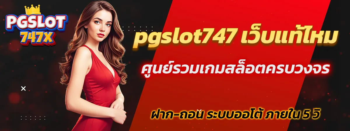 pgslot747 pantip