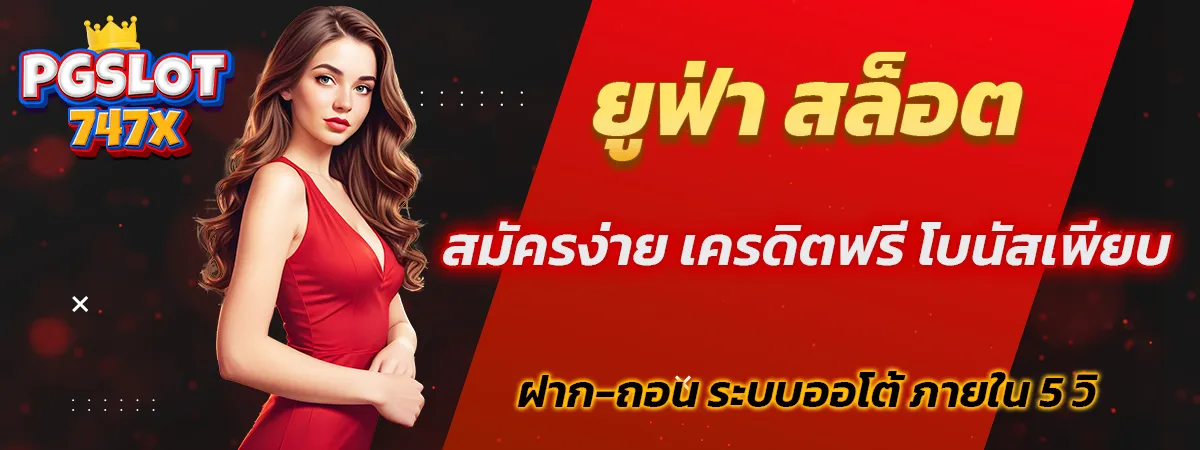 ยูฟ่า สล็อต