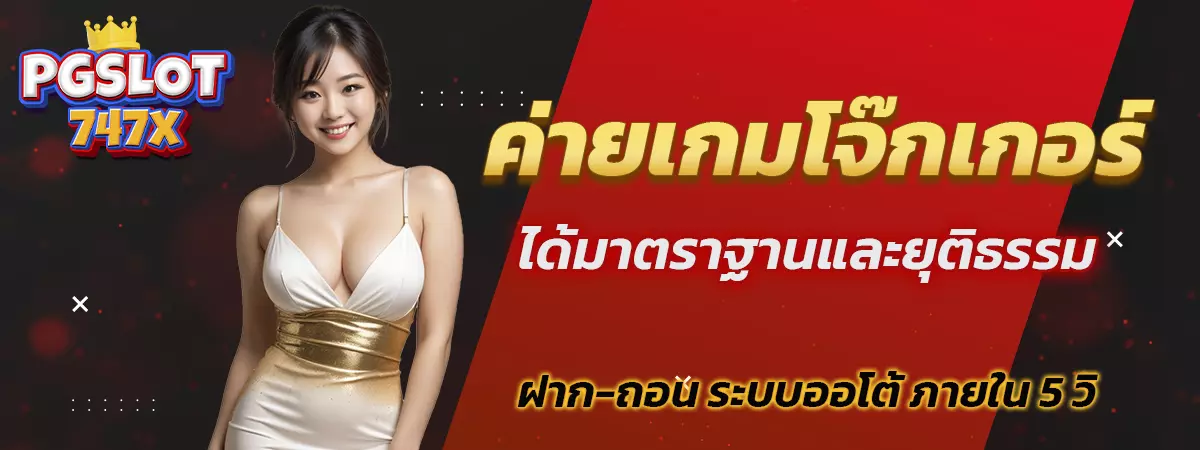 โจ๊กเกอร์